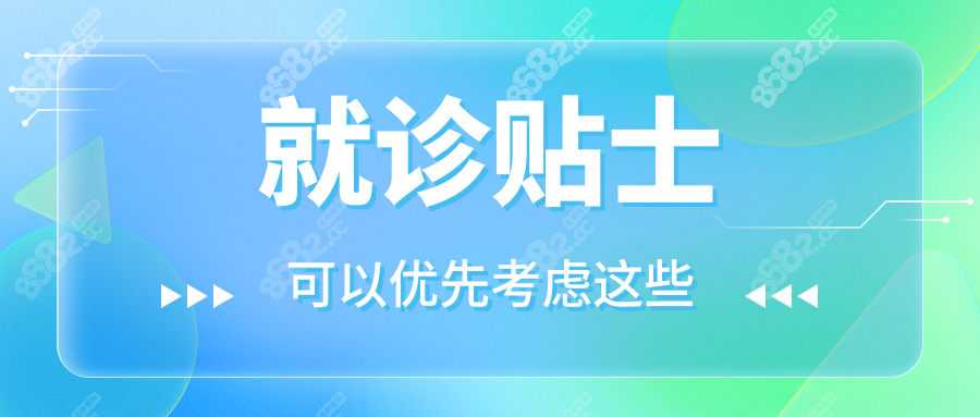 就診貼士