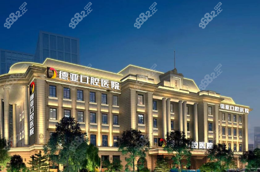 武漢市德亞口腔好嗎