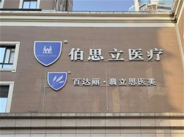 伯思立张权做自体脂肪填充增粗要多少钱？2025价格表2-5万元+