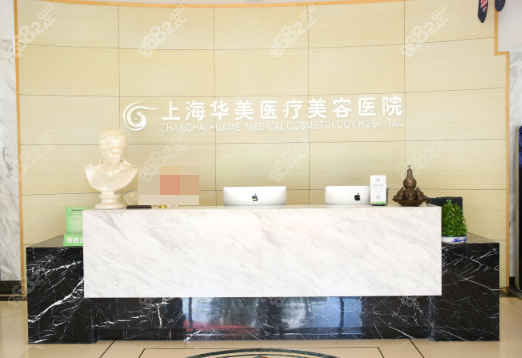 上海华美医疗美容医院是规医院吗？扒开资质看到惊人真相