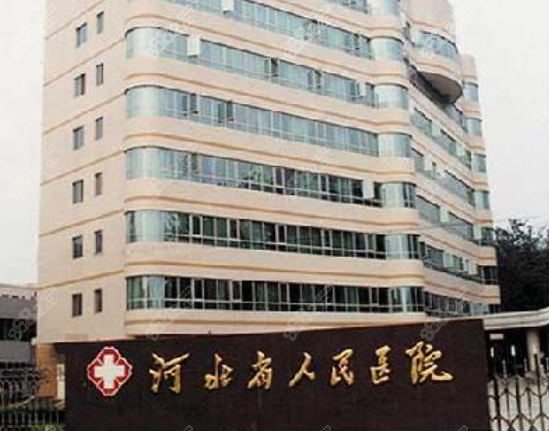 3分钟搞定!河北省人民医院眼科预约挂号全流程-省2小时排队