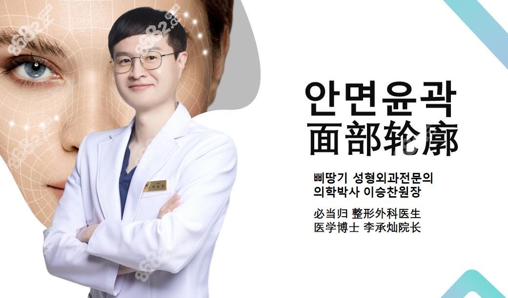 韩国李承灿做轮廓怎么样