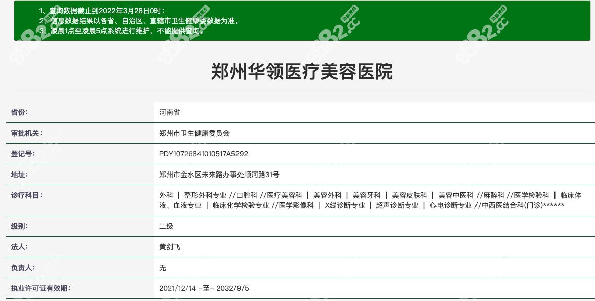 郑州华领医疗美容医院