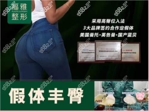 深圳福雅何奇醫(yī)生假體豐臀術(shù)
