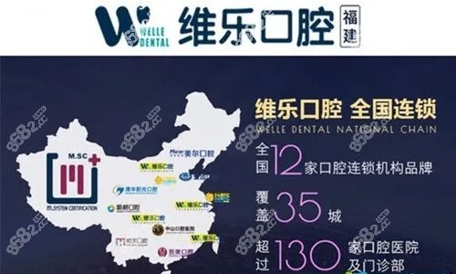 维乐口腔价格表
