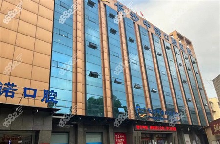 长沙中诺口腔门头