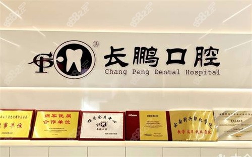 昆明长鹏口腔医院价格表:奥齿泰全包种牙4600+金属自锁矫5900+