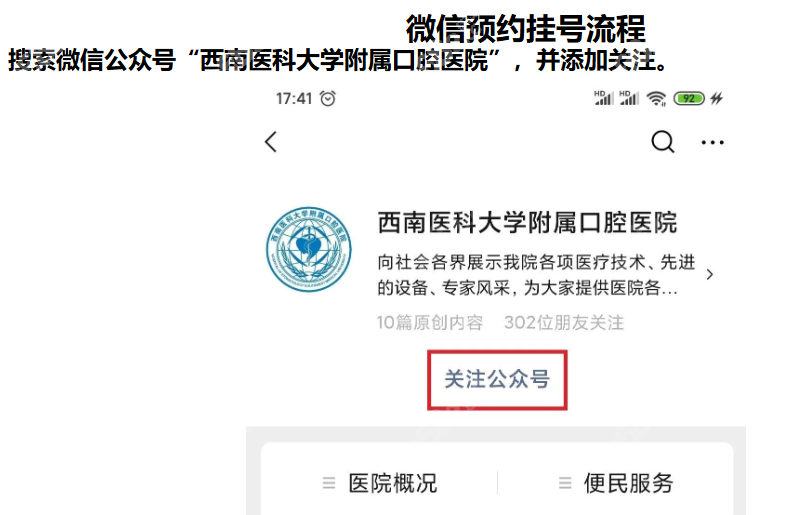 西南医科大学口腔医院公众号