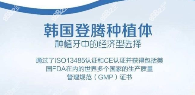 韩国登腾植体8682
