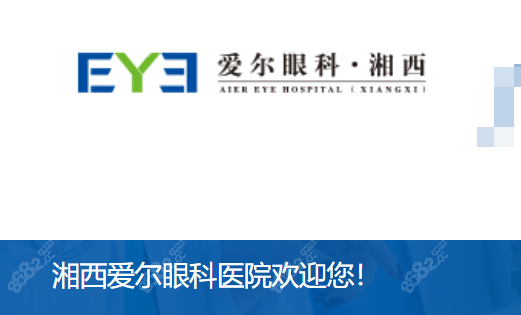 湘西爱尔眼科价格表：飞秒近视/白内障/配镜等收费一应俱全