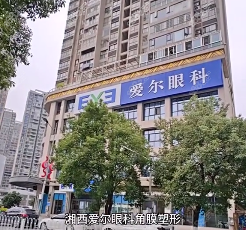湘西吉首爱尔眼科预约挂号:电话/网上约近视/白内障/斜视等
