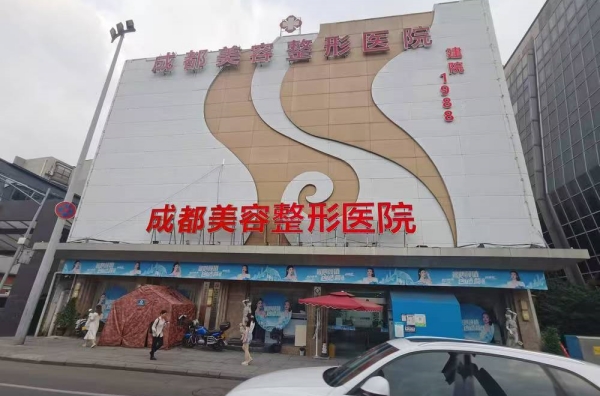 成都美容整形医院植发科怎么样?植发价格/技术特点全解析