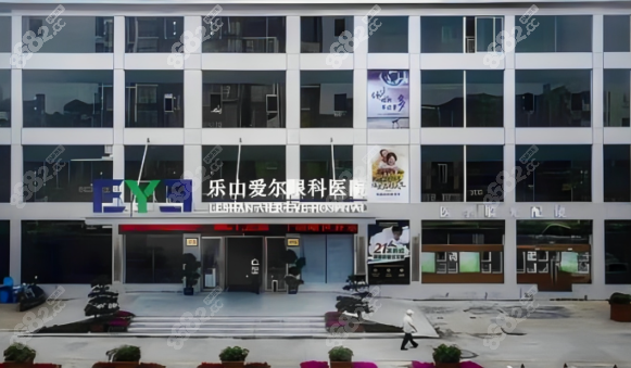 乐山爱尔眼科做近视手术好