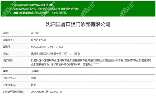 沈阳国睿口腔是正规的吗？