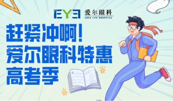 乐山爱尔眼科做近视手术好价格