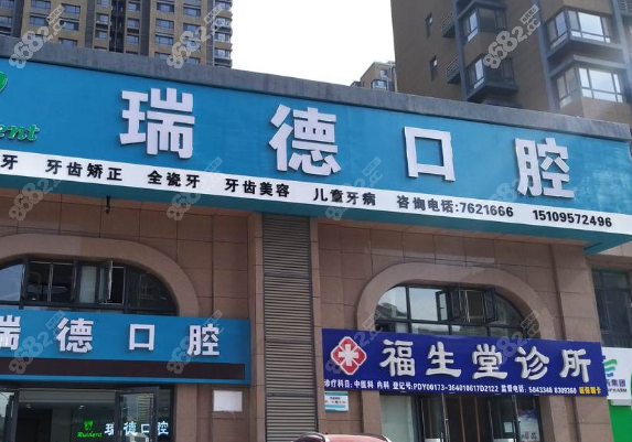 银川瑞德口腔地址