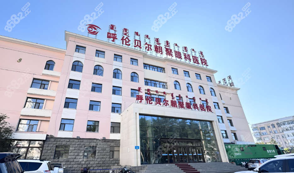 呼市朝聚眼科医院