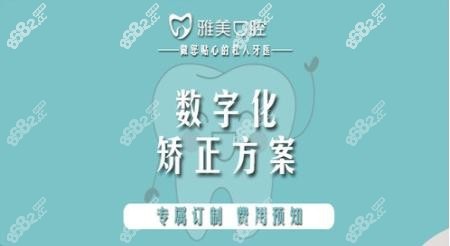 雅美口腔数字化矫牙宣传图