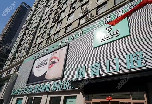 沈阳国睿口腔是正规的吗?是正规医院~去过的患者都说看牙好
