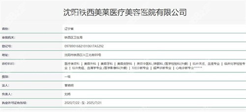 沈阳医疗美容医院资质