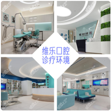 重庆维乐口腔矫正专科就诊环境图