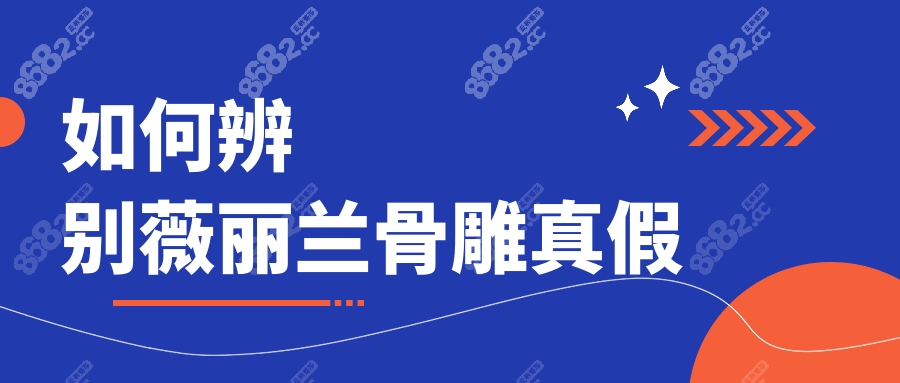 如何辨别薇丽兰骨雕真假