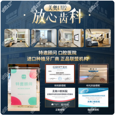 重庆世纪美奥口腔医院