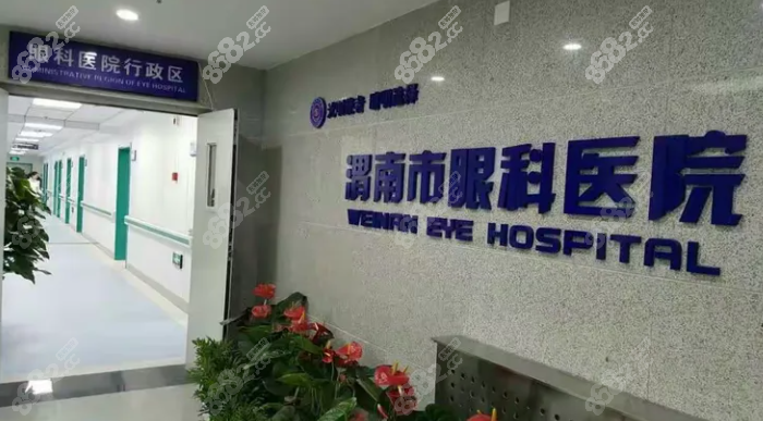 渭南二院眼科医生门诊时间表