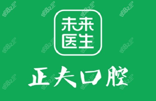 深圳正夫口腔口碑评价合集