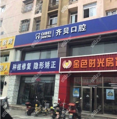 密云齐贝口腔