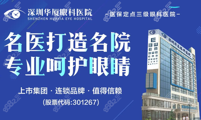 深圳华厦眼科近视手术收费贵吗