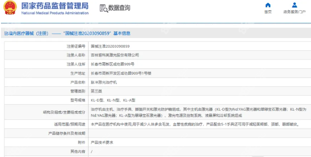 科英焕媞胶原之星激光机认证