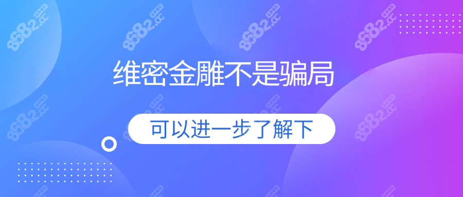 维密金雕不是骗局