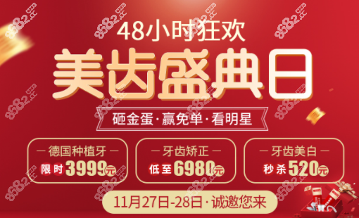 麦芽口腔48小时狂欢活动