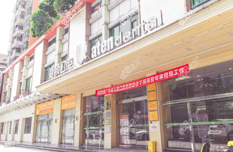 佛山爱顿口腔