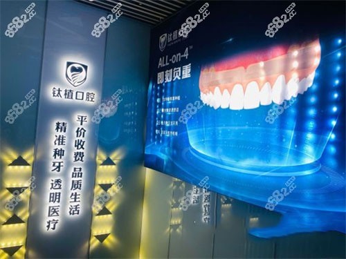 北京钛植口腔环境图