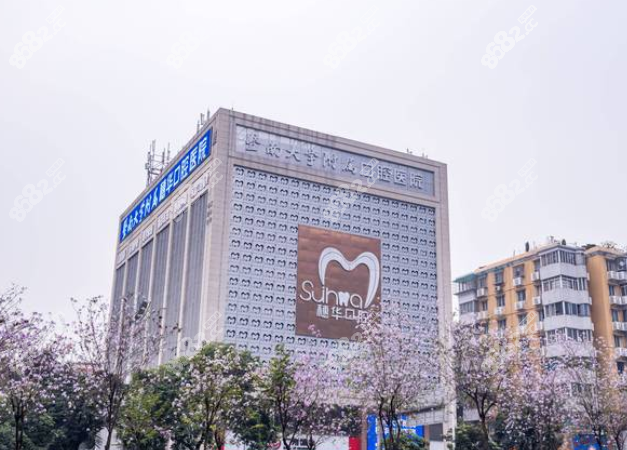 广州穗华口腔