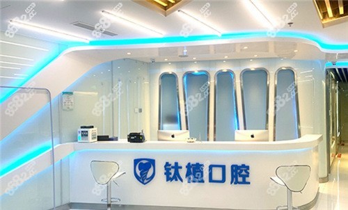 北京钛植口腔前台环境