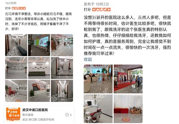 武汉中诺口腔评价