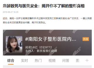 双鄂手术中因为全麻而致死的新闻