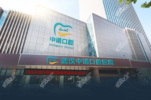 武汉中诺口腔门头