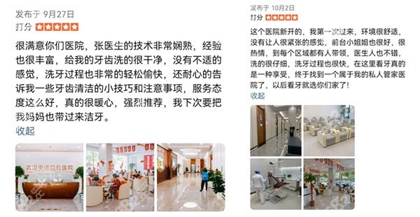 武汉中诺口腔评价