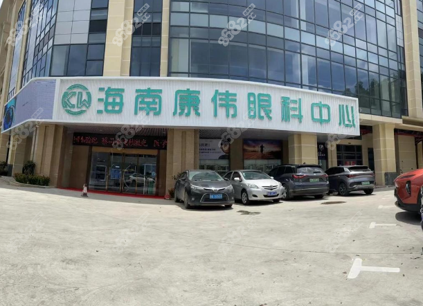 海南康伟眼科近视治疗中心地址电话：在线预约近视眼/配镜