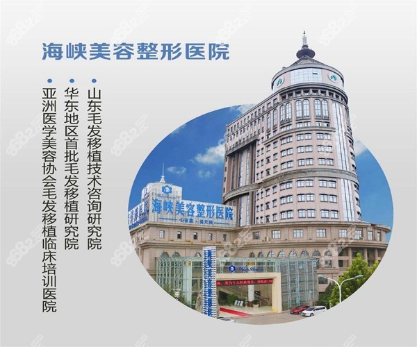 济南海峡美容医院植发科是正规的