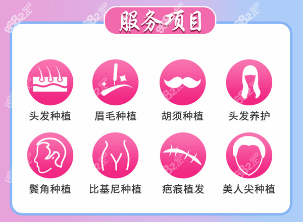 济南海峡植发中心所做的植发项目