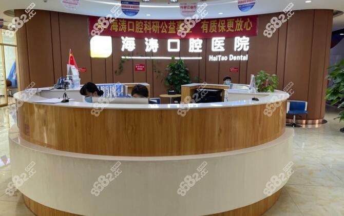 海濤口腔前臺