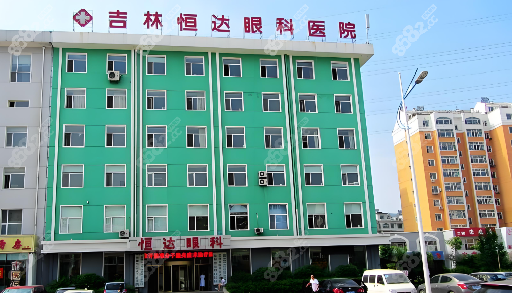 吉林恒达眼科医院