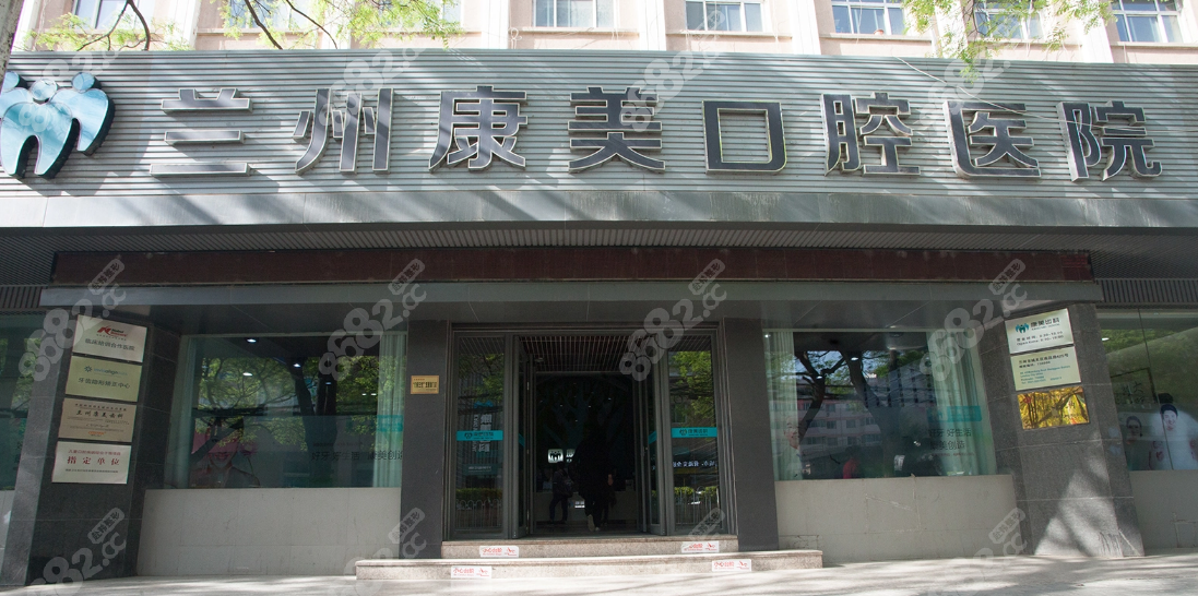 兰州康美口腔医院地址2025全攻略｜7家分院路线图+避坑指南