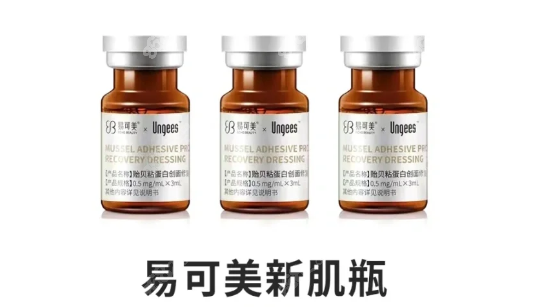 易可美新肌瓶水光还是微针