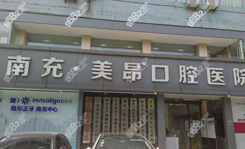 南充美昂口腔有几家